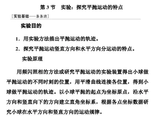 (2020新教材)新人教版高中物理必修第二册：第3节 实验：探究平抛运动的特点