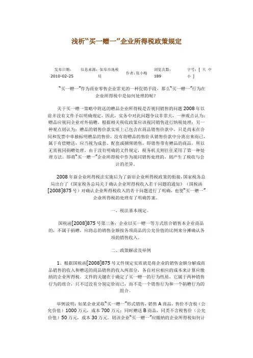 买一赠一行为增值税及企业所得税政策规定汇篇及解析