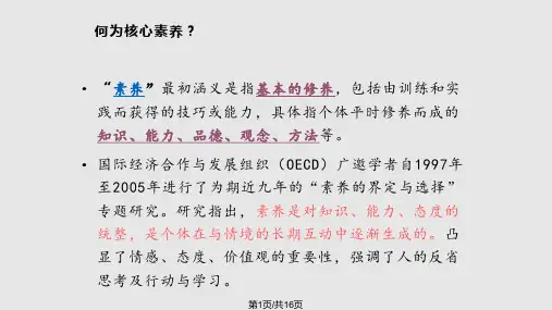 物理核心素养PPT课件