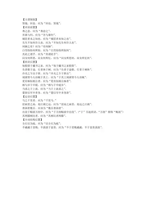 【备考】文言文倒装句