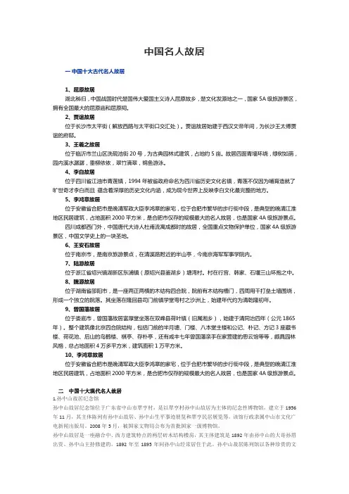 中国名人故居