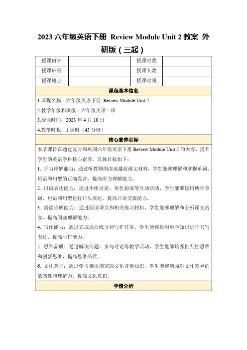 2023六年级英语下册ReviewModuleUnit2教案外研版(三起)