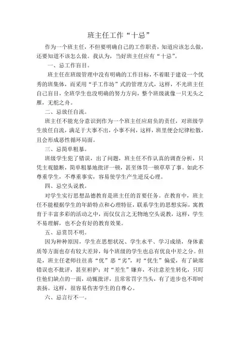 班主任工作“十忌”