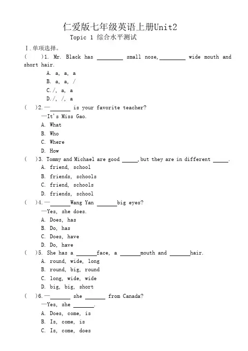 +Unit2Topic1综合水平测试 仁爱版七年级英语上册
