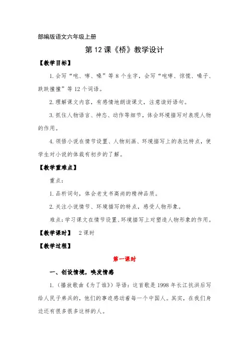 小学语文六年级上册《桥》教学设计