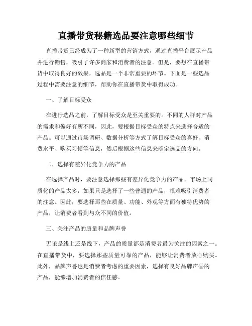 直播带货秘籍选品要注意哪些细节