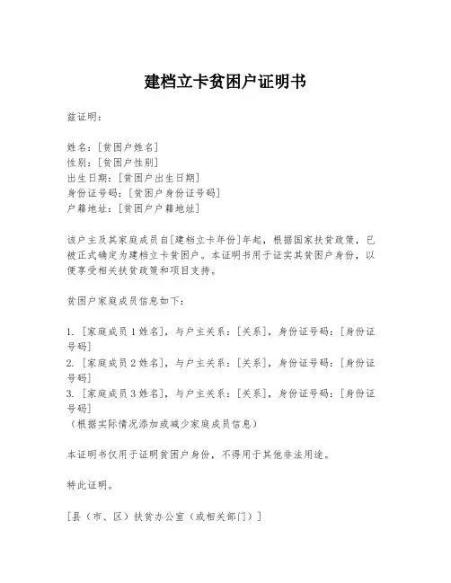 建档立卡贫困户证明书