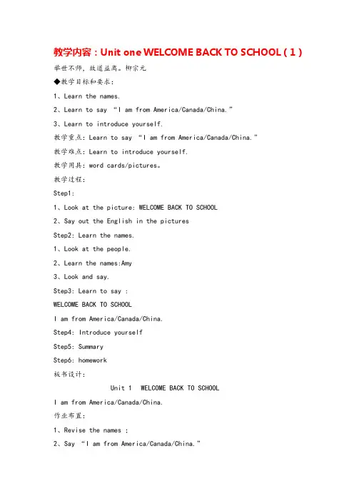 三年级下册PEP Unit 1教案 (英文版)教案与教学反思