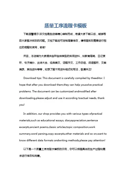 质量工序流程卡模板