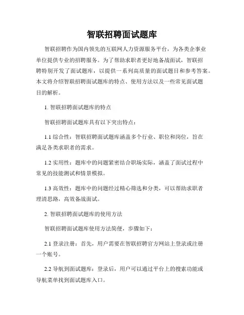 智联招聘面试题库