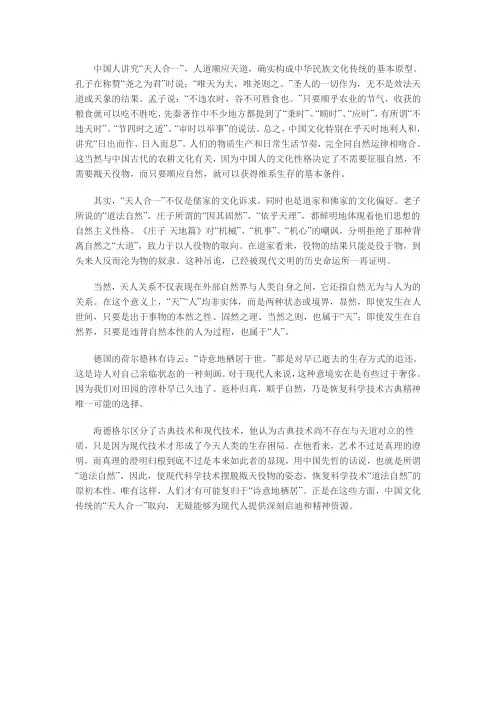 天人合一的现代思想来源及阐述