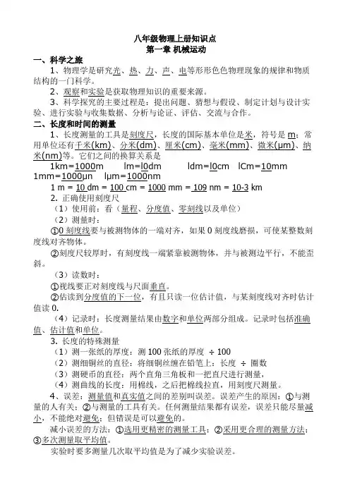 八年级物理上册知识点