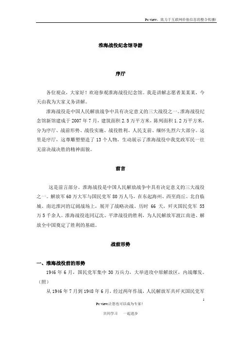淮海战役纪念馆导游