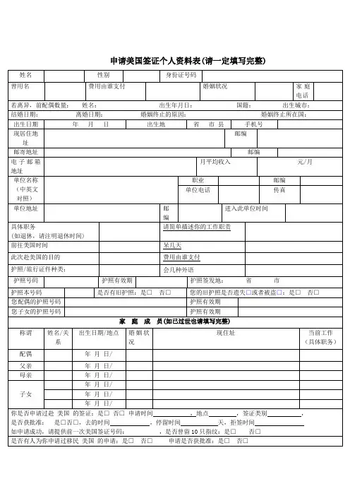 美国签证表格及所需资料