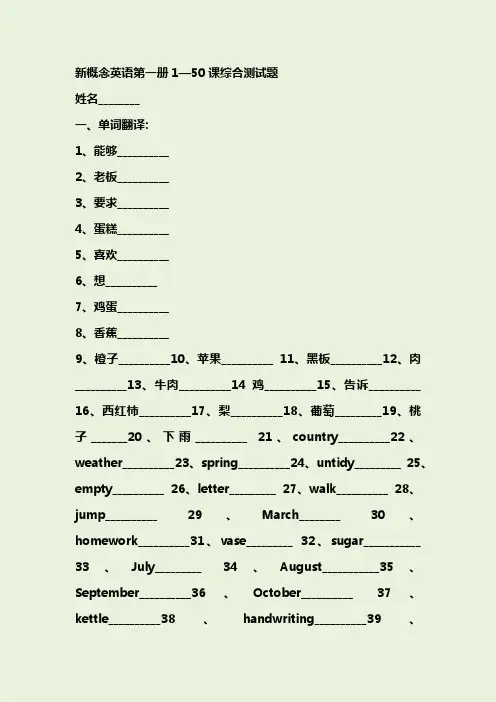 新概念1--50课练习题,及答案