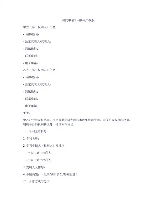 共同申请专利协议书模板
