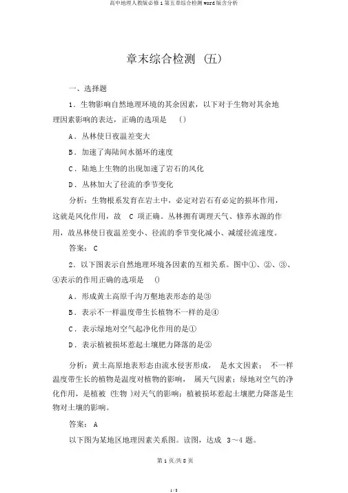 高中地理人教版必修1第五章综合检测word版含解析