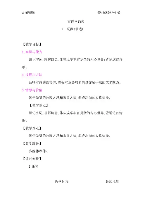 人教部编版语文六年级下册 古诗词诵读 单元集体备课