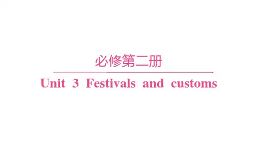 译林版高考英语一轮总复习必修第二册 UNIT 3 Festivals and customs (2)