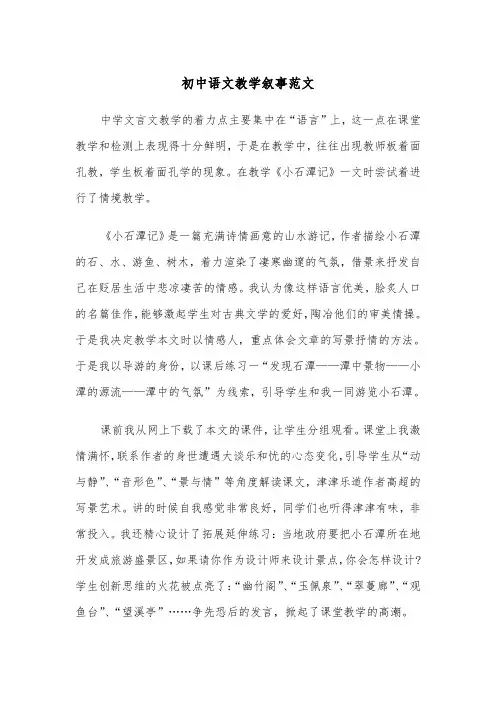 初中语文教学叙事范文（2篇）