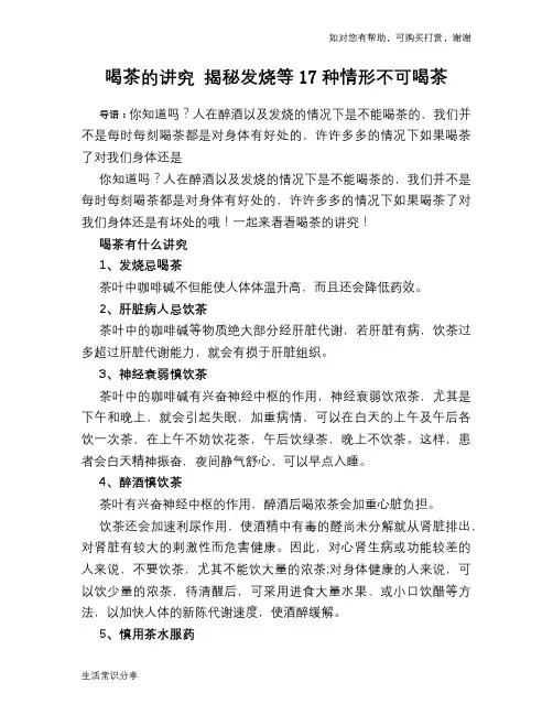 喝茶的讲究 揭秘发烧等17种情形不可喝茶