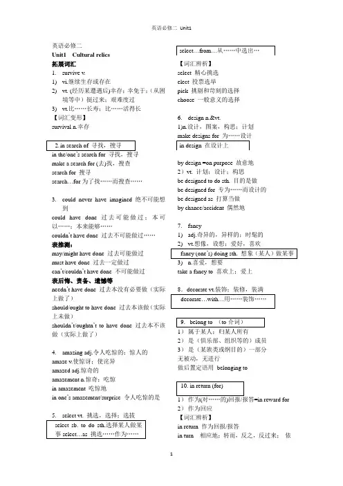 人教版高中英语新课标必修二 Unit1 Cultural relics  知识点详解整理