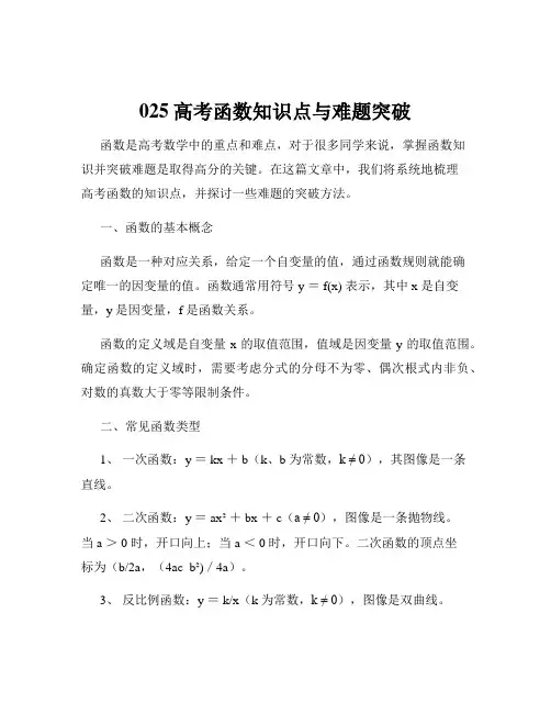 025高考函数知识点与难题突破