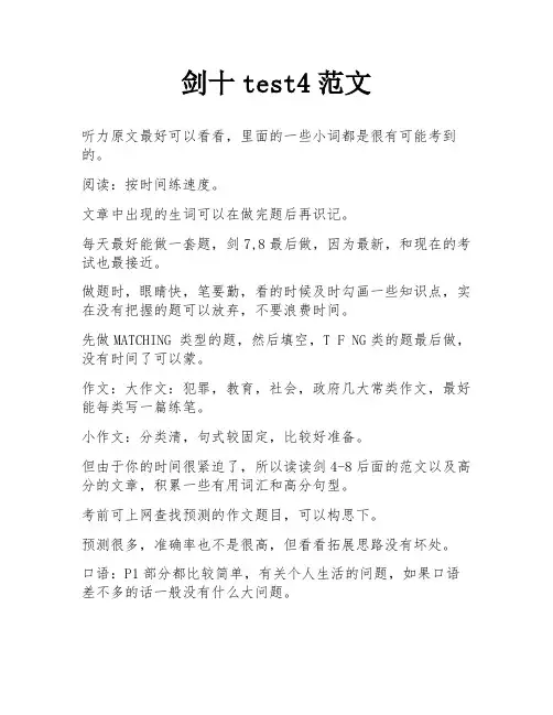 剑十test4范文