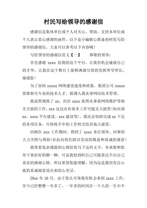 村民写给领导的感谢信