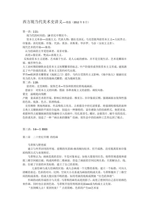 西方现当代美术史讲义= 2012.3