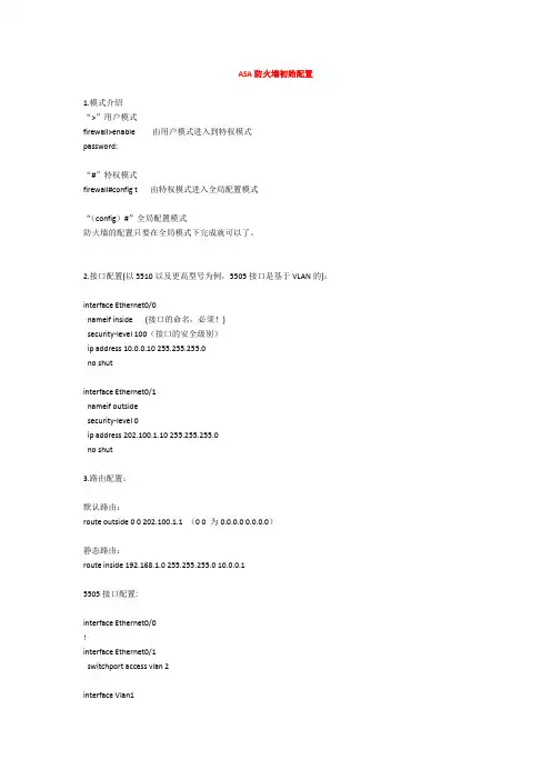 ASA防火墙配置