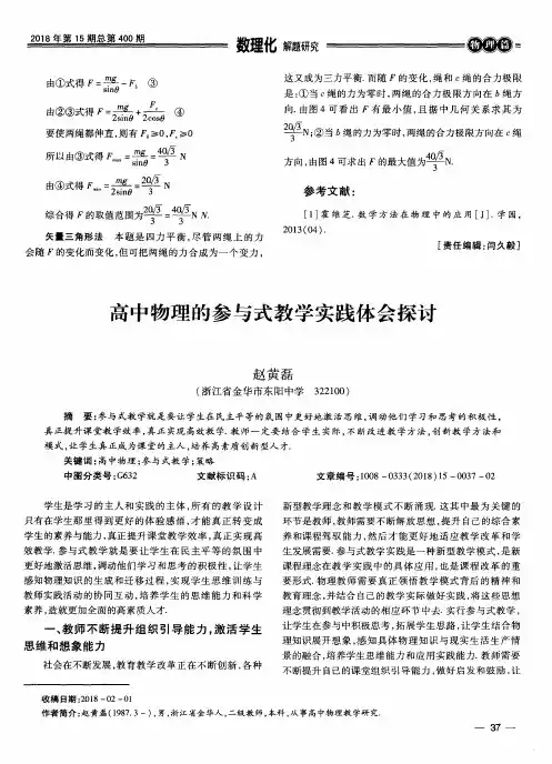 高中物理的参与式教学实践体会探讨