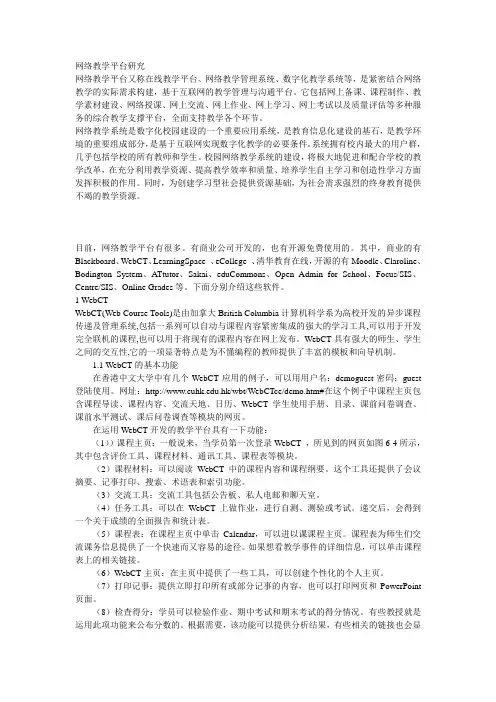 网络教学平台研究