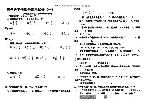 2019年人教版小学五年级下册数学期末考试题(4套)