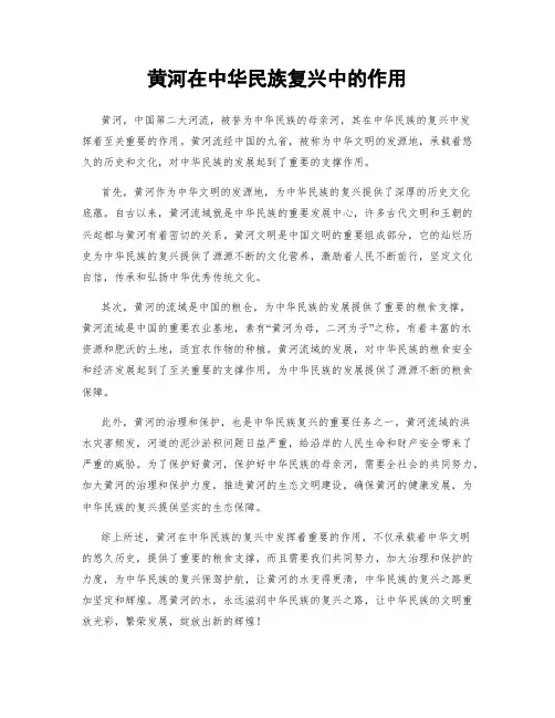 黄河在中华民族复兴中的作用