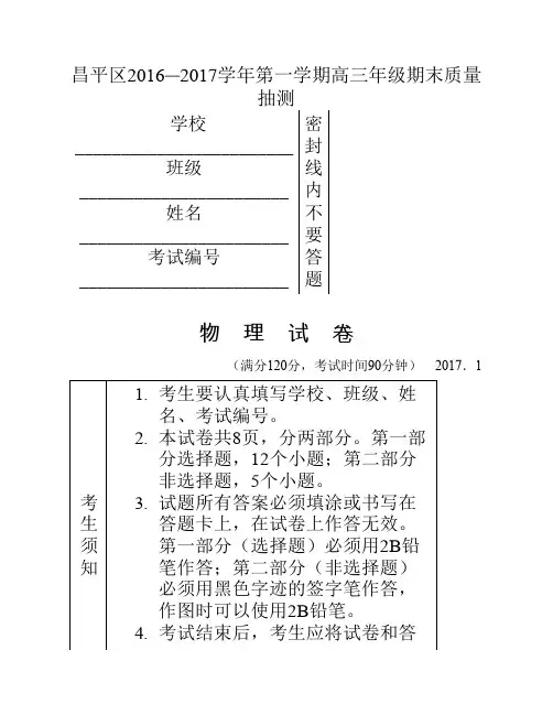 昌平-高三物理期末试题(16.12.21)