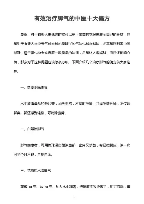 有效治疗脚气的中医十大偏方