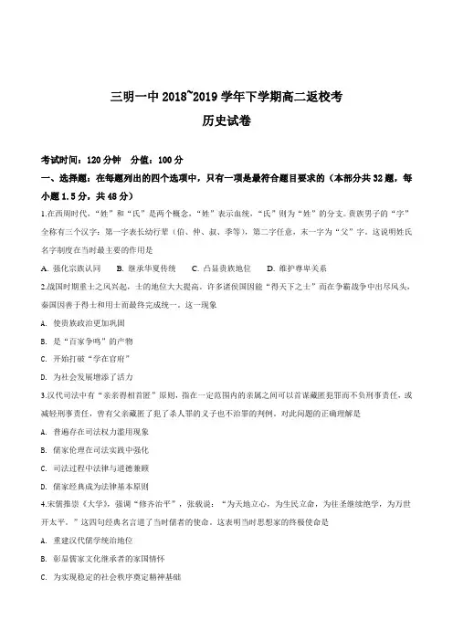 福建省三明市第一中学2018-2019学年高二下学期开学考试历史试题(原卷版)