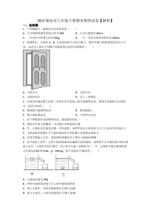 2023廊坊市八年级下册期末物理试卷【解析】