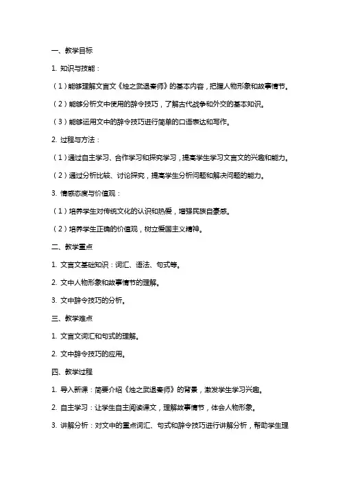 【高中语文】《烛之武退秦师》教案+统编版必修下册