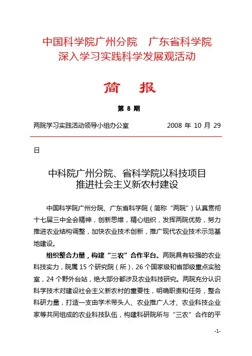 中国科学院广州分院广东省科学院