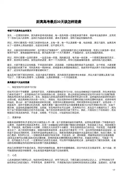 距离高考最后30天该怎样逆袭