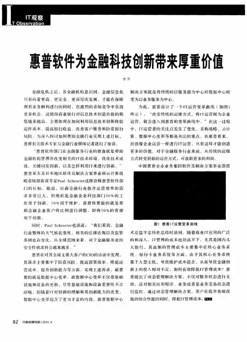 惠普软件为金融科技创新带来厚重价值
