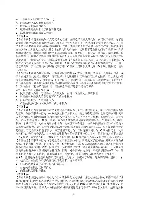 历年法硕民法真题