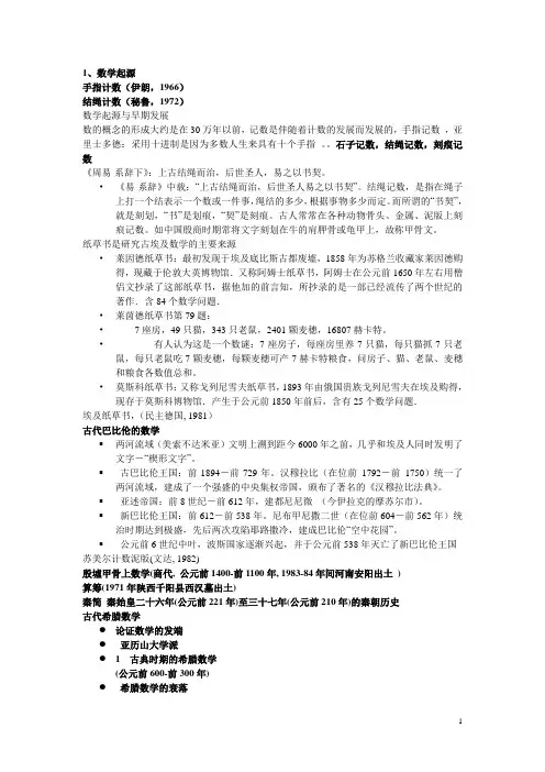 数学史整理
