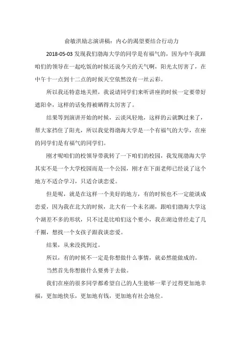 俞敏洪励志演讲稿：内心的渴望要结合行动力