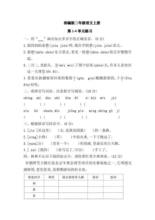 第1-4单元练习(试题)统编版语文二年级上册