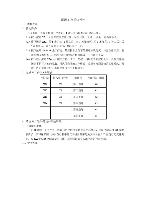 课题3 跑马灯设计