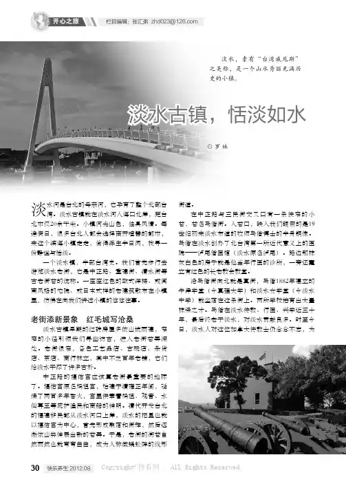 淡水古镇，恬淡如水   