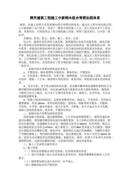 探究建筑工程施工中新钢木组合背楞加固体系